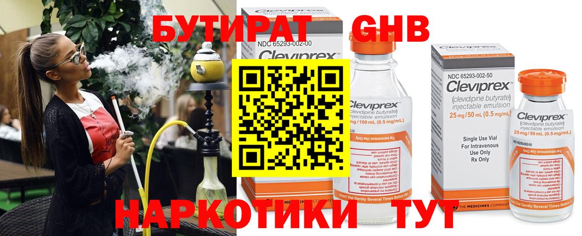 БУТИРАТ вода  Вход с VPN  БУТИРАТ  Курганинск 