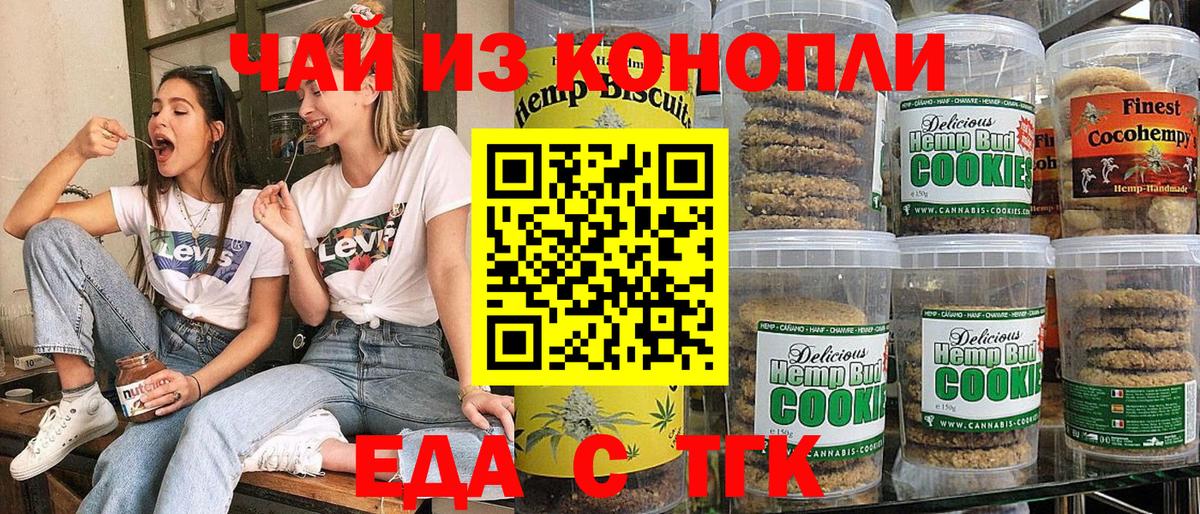Курганинск  Cannafood марихуана  Вход с VPN 