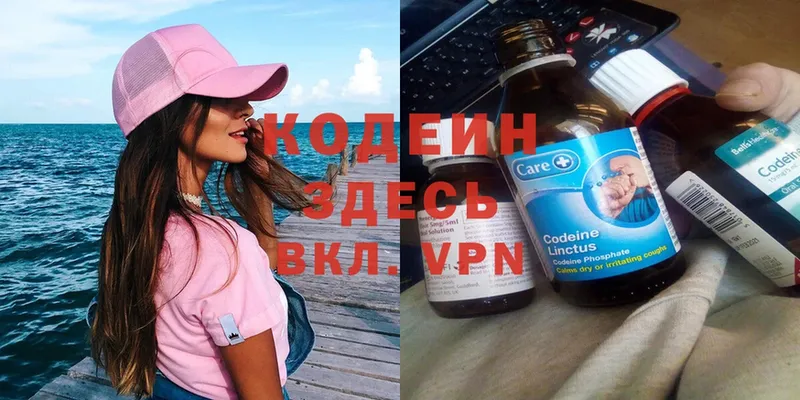 площадка официальный сайт  Курганинск  Codein Purple Drank 