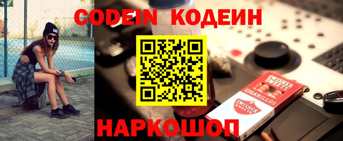 Кодеиновый сироп Lean Purple Drank  Кодеин Purple Drank  Курганинск  Вход с VPN 