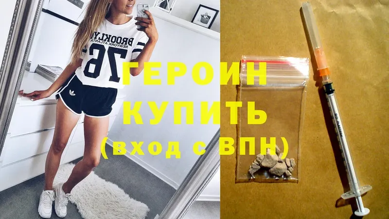 Героин Heroin  Курганинск 