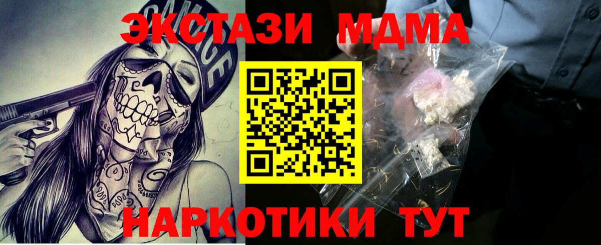 Курганинск  MDMA crystal  МДМА crystal  MDMA  Вход с VPN 