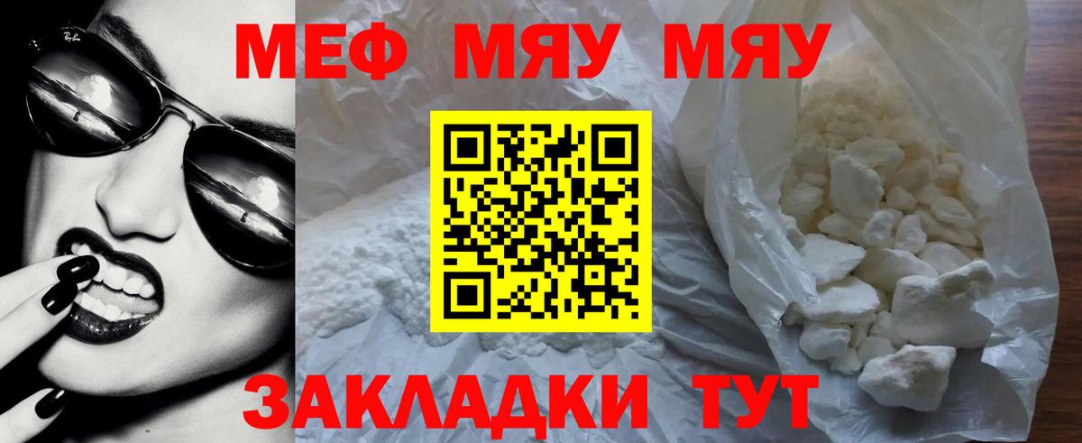 Мефедрон  МЯУ-МЯУ  Курганинск  Вход с VPN  МЕФ 4 MMC  Мефедрон мяу мяу 